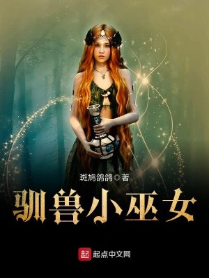 Bìa truyện Tuần Thú Tiểu Vu Nữ (驯兽小巫女)