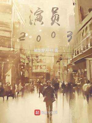 Bìa truyện Diễn Viên 2003 (演员2003)