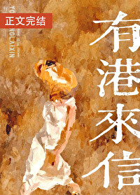 Bìa truyện Hữu Cảng Lai Tín Ngu Nhạc Quyển (有港来信[娱乐圈])