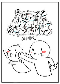 Bìa truyện Bị Tử Độn Hậu Tha Di Tình Biệt Luyến Liễu (被死遁后她移情别恋了)