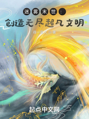 Bìa truyện Tòng Đả Tạo Siêu Phàm Văn Minh Khai Thủy (从打造超凡文明开始)