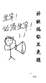 Bìa truyện Sư Muội Thuyết Nhĩ Tam Canh Thệ (师妹说你三更逝)