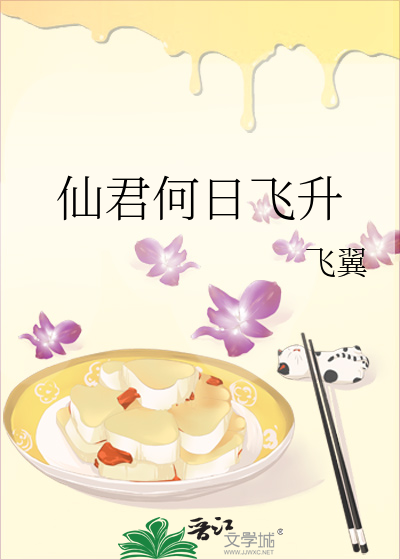 Bìa truyện Tiên Quân Hà Nhật Phi Thăng (仙君何日飞升)