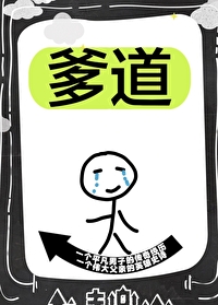 Bìa truyện Đa Đạo (爹道)