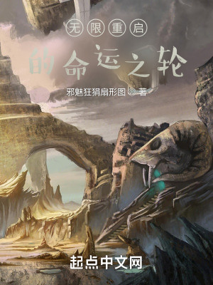 Bìa truyện Quỷ Bí Vô Hạn Trọng Khải Đích Mệnh Vận Chi Luân (诡秘：无限重启的命运之轮)