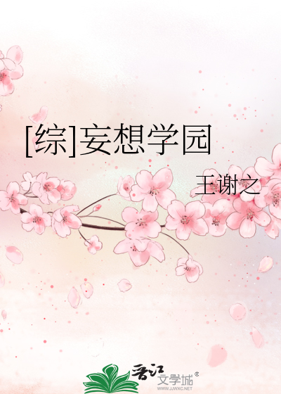 Bìa truyện Tống Vọng Tưởng Học Viên ([综]妄想学园)