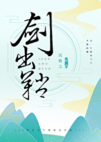 Bìa truyện Kiếm Xuất Sao (剑出鞘)