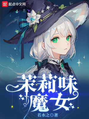 Bìa truyện Mạt Lị Vị Ma Nữ (茉莉味魔女)