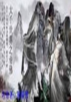 Bìa truyện Đại Thiên Thế Giới Hệ Liệt Đế Phật (大千世界系列：帝佛)