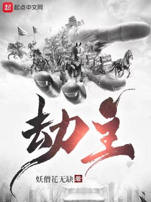 Bìa truyện Kiếp Chủ (劫主)