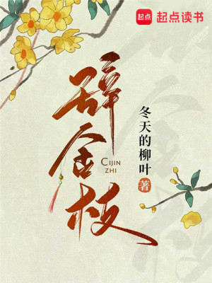 Bìa truyện Từ Kim Chi (辞金枝)