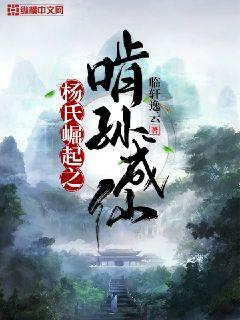 Bìa truyện Dương Thị Quật Khởi Chi Khẳng Tôn Thành Tiên (杨氏崛起之啃孙成仙)