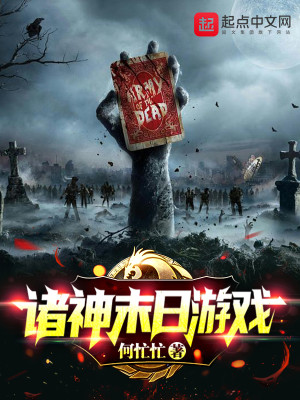 Bìa truyện Chư Thần Mạt Nhật Du Hí (诸神末日游戏)