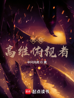 Bìa truyện Quỷ Bí Cao Duy Phù Thị Giả (诡秘：高维俯视者)