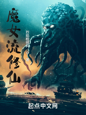 Bìa truyện Ma Nữ Lưu Tu Tiên (魔女流修仙)
