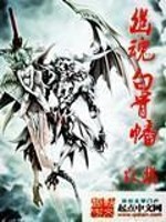 Bìa truyện U Hồn Bạch Cốt Phiên (幽魂白骨幡)