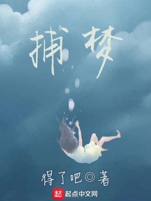 Bìa truyện Bộ Mộng (捕梦)