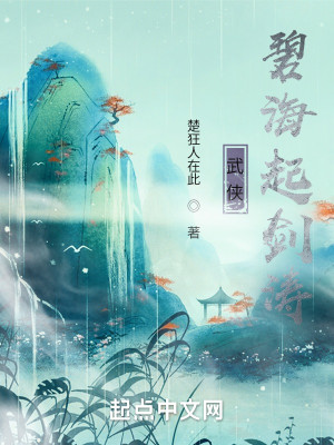 Bìa truyện Bích Hải Khởi Kiếm Đào (碧海起剑涛)