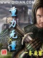 Bìa truyện Trọng Lực Vô Lượng (重力无量)