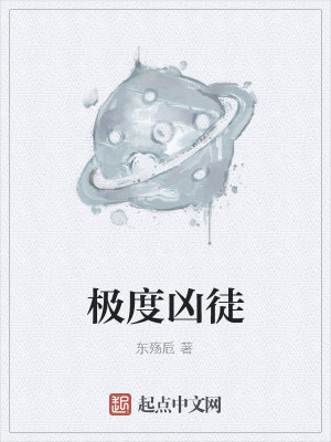 Bìa truyện Cực Độ Hung Đồ (极度凶徒)