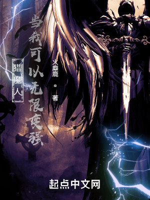 Bìa truyện Liệp Ma Nhân Đương Ngã Khả Dĩ Vô Hạn Biến Cường (猎魔人：当我可以无限变强)