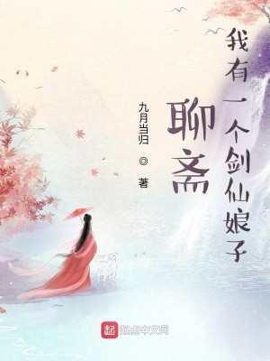 Bìa truyện Liêu Trai Ngã Hữu Nhất Cá Kiếm Tiên Nương Tử (聊斋：我有一个剑仙娘子)