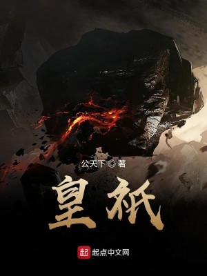 Bìa truyện Hoàng Kì (皇祇)