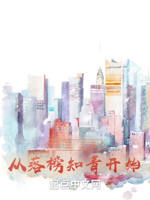 Bìa truyện Trọng Sinh Quá Khứ Tòng Lạc Bảng Tri Thanh Khai Thủy (重生过去从落榜知青开始)