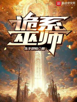 Bìa truyện Quỷ Hệ Vu Sư (诡系巫师)