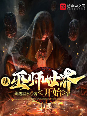 Bìa truyện Tòng Vu Sư Thế Giới Khai Thủy (从巫师世界开始)