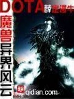Bìa truyện Ma Thú Đa Tháp Chi Dị Thế Phong Vân (魔兽多塔之异世风云)