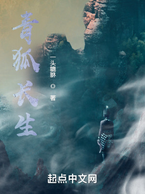 Bìa truyện Thanh Hồ Trường Sinh (青狐长生)