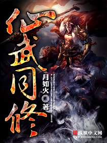 Bìa truyện Tiên Vũ Đồng Tu (仙武同修)