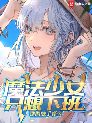 Bìa truyện Ma Pháp Thiếu Nữ Chích Tưởng Hạ Ban (魔法少女只想下班)