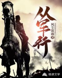 Bìa truyện Tòng Quân Hành (从军行)