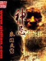 Bìa truyện Thần Kị (神忌)