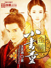 Bìa truyện Kim Bài Tiểu Thư Đồng (金牌小书童)