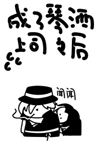 Bìa truyện Kha Nam Chi Thành Liễu Cầm Tửu Thượng Tư Chi Hậu (柯南之成了琴酒上司之后)