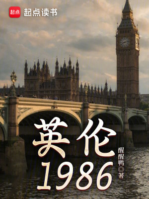Bìa truyện Anh Luân 1986 (英伦1986)