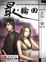 Bìa truyện Tối Luân Hồi (最轮回)