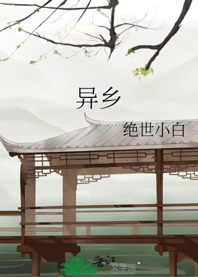 Bìa truyện Dị Hương (异乡)