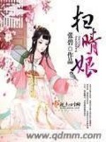 Bìa truyện Tảo Tình Nương (扫晴娘)