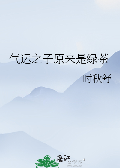Bìa truyện Khí Vận Chi Tử Nguyên Lai Thị Lục Trà (气运之子原来是绿茶)