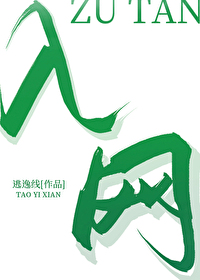 Bìa truyện Túc Đàn Nhập Võng ([足坛]入网)