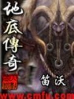 Bìa truyện Địa Để Truyện Kì (地底传奇)