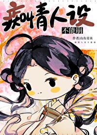 Bìa truyện Ám Sinh Xuân (暗生春)