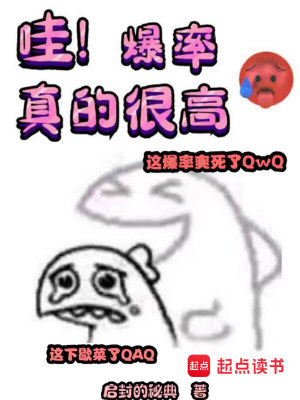 Bìa truyện Oa Bạo Suất Chân Đích Ngận Cao (哇！爆率真的很高)