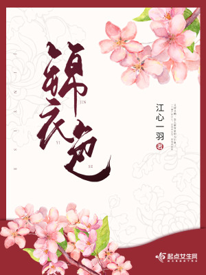 Bìa truyện Cẩm Y Sắc (锦衣色)