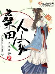 Bìa truyện Tang Điền Nhân Gia (桑田人家)