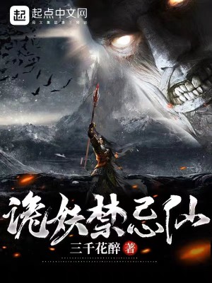 Bìa truyện Quỷ Yêu Cấm Kị Tiên (诡妖禁忌仙)